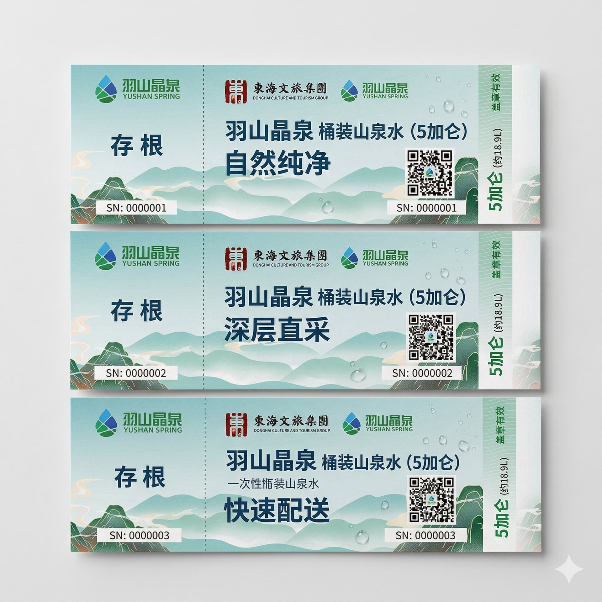 二维码水票定制印刷 页面配图