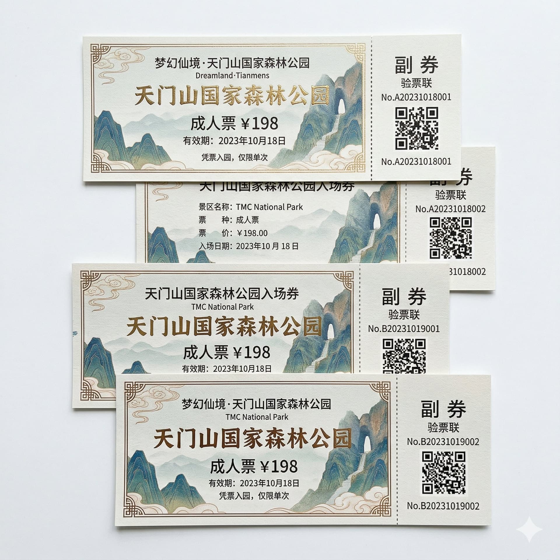 门票券定制印刷 页面配图