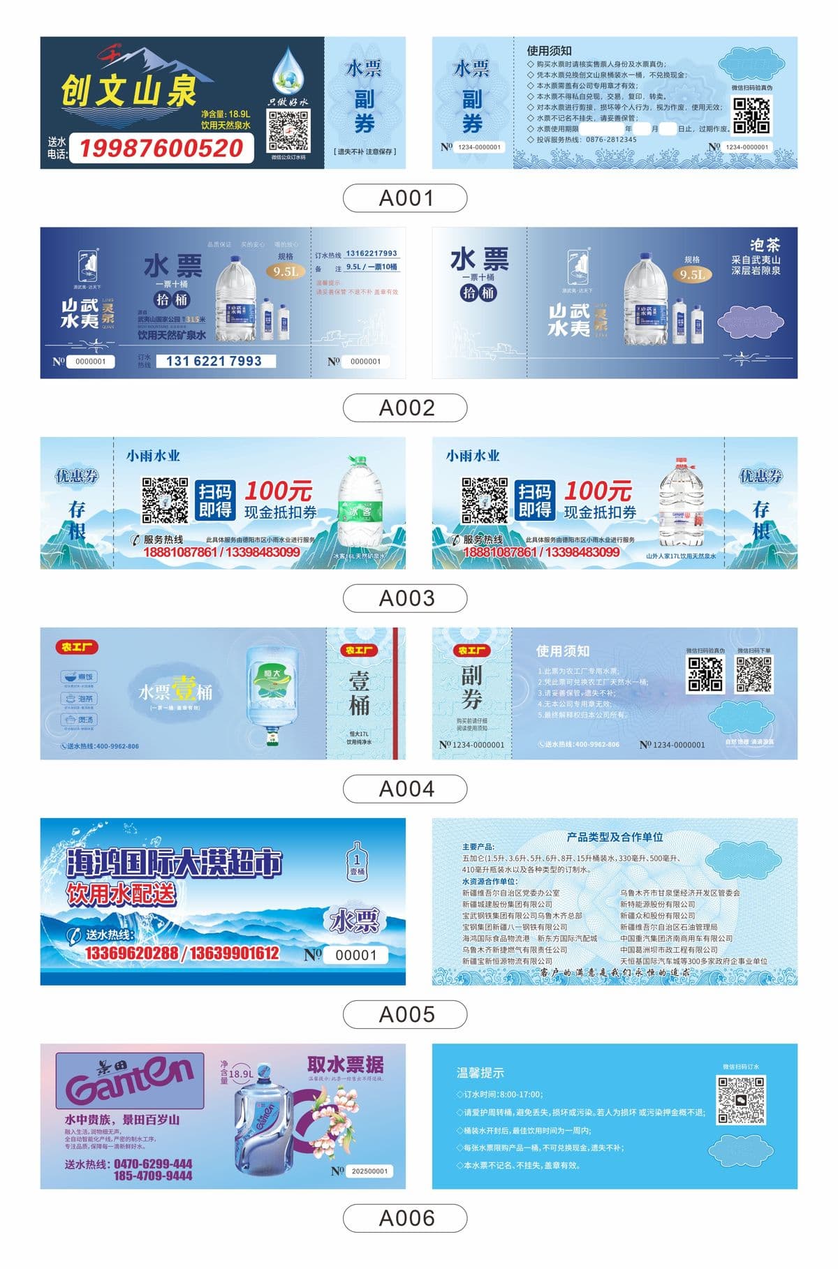 二维码水票定制印刷 - 带扫码核销系统的智能水票 场景图 1