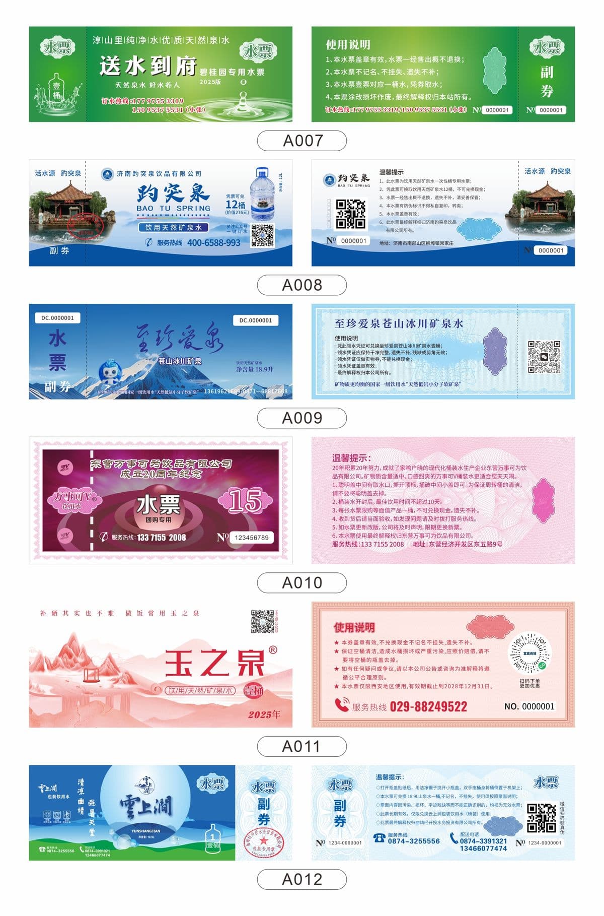 二维码水票定制印刷 - 带扫码核销系统的智能水票 场景图 2